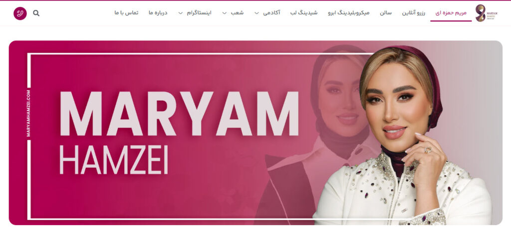 مرکز زیبایی مرکز میکروبلیدینگ مریم حمزه ای (شعبه سعادت آباد)