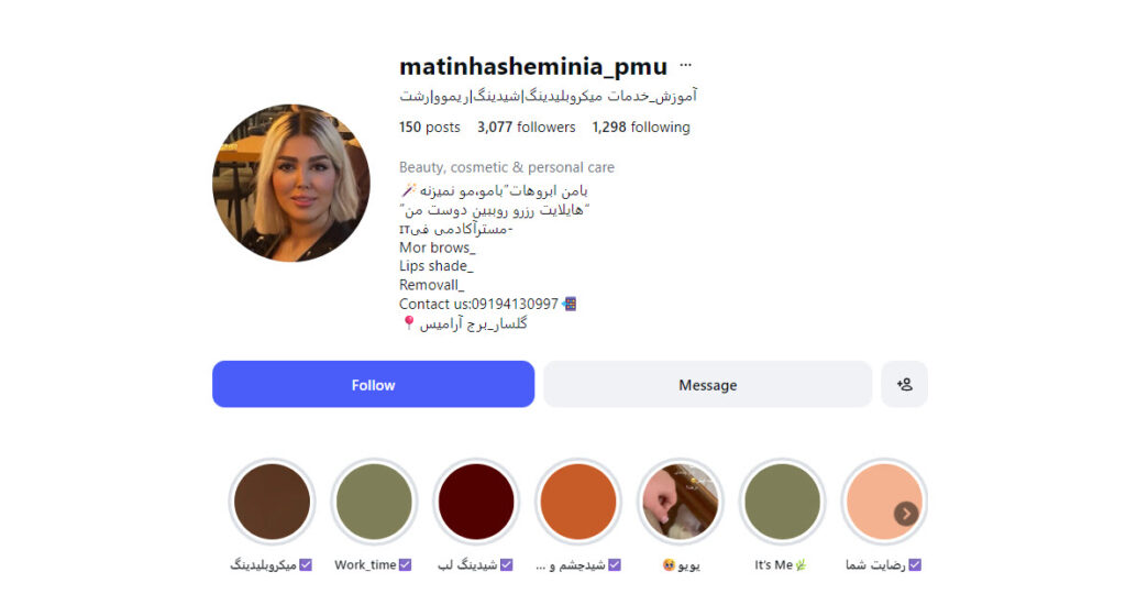 نر صفحه اینستاگرام مرکز تخصصی میکروبلیدینگ و ریموو متین هاشمی نیا در گلسار رشت