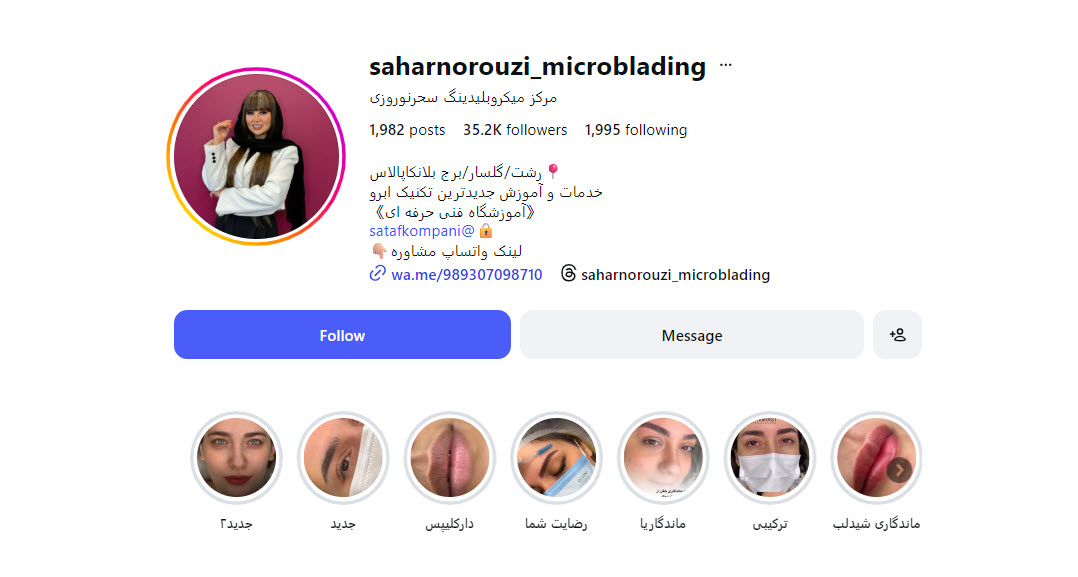 نر اینستاگرام آکادمی تخصصی خدمات و آموزش آرایش دائم سحر نوروزی در رشت