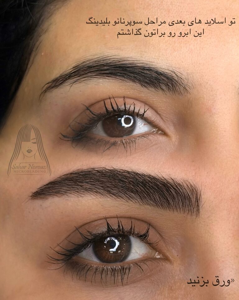 مای نزدیک از خطوط طبیعی و مویی ابرو در مرکز آرایش دائم سحر نوروزی