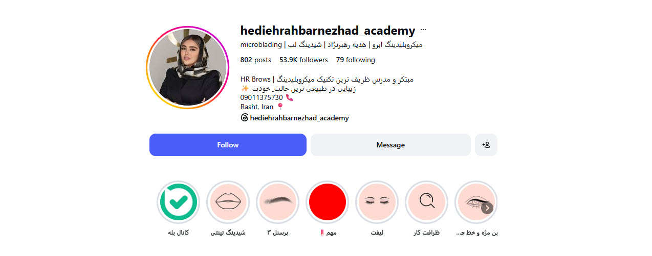 نر معرفی مرکز تخصصی میکروبلیدینگ، شیدینگ لب و لیفت ابرو هدیه رهبرنژاد در رشت
