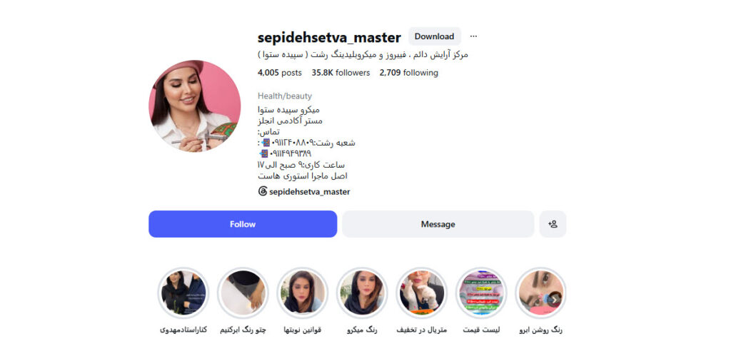 نر صفحه اینستاگرام مرکز تخصصی و آموزشگاه آرایش دائم سپیده ستوا در رشت