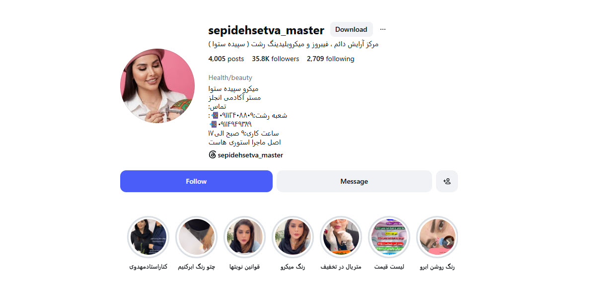 نر صفحه اینستاگرام مرکز تخصصی و آموزشگاه آرایش دائم سپیده ستوا در رشت